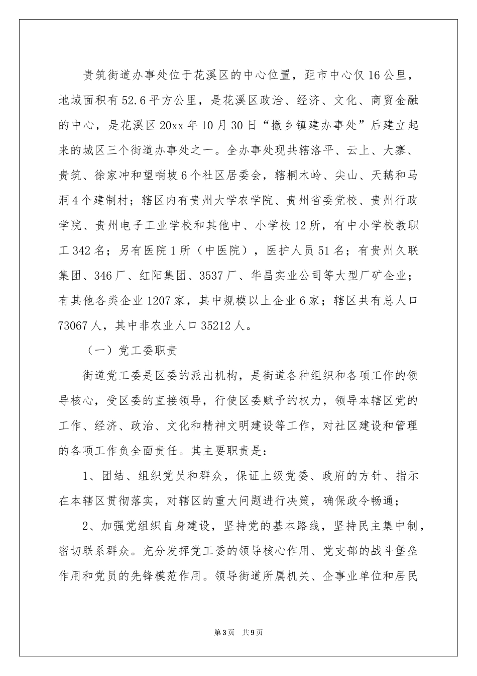 保密工作承诺书合集5篇_第3页