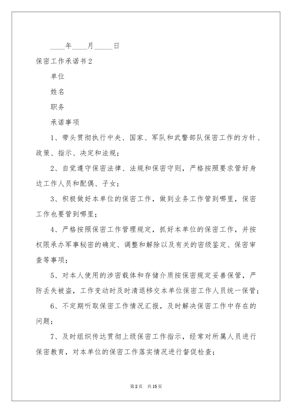 保密工作承诺书_第2页