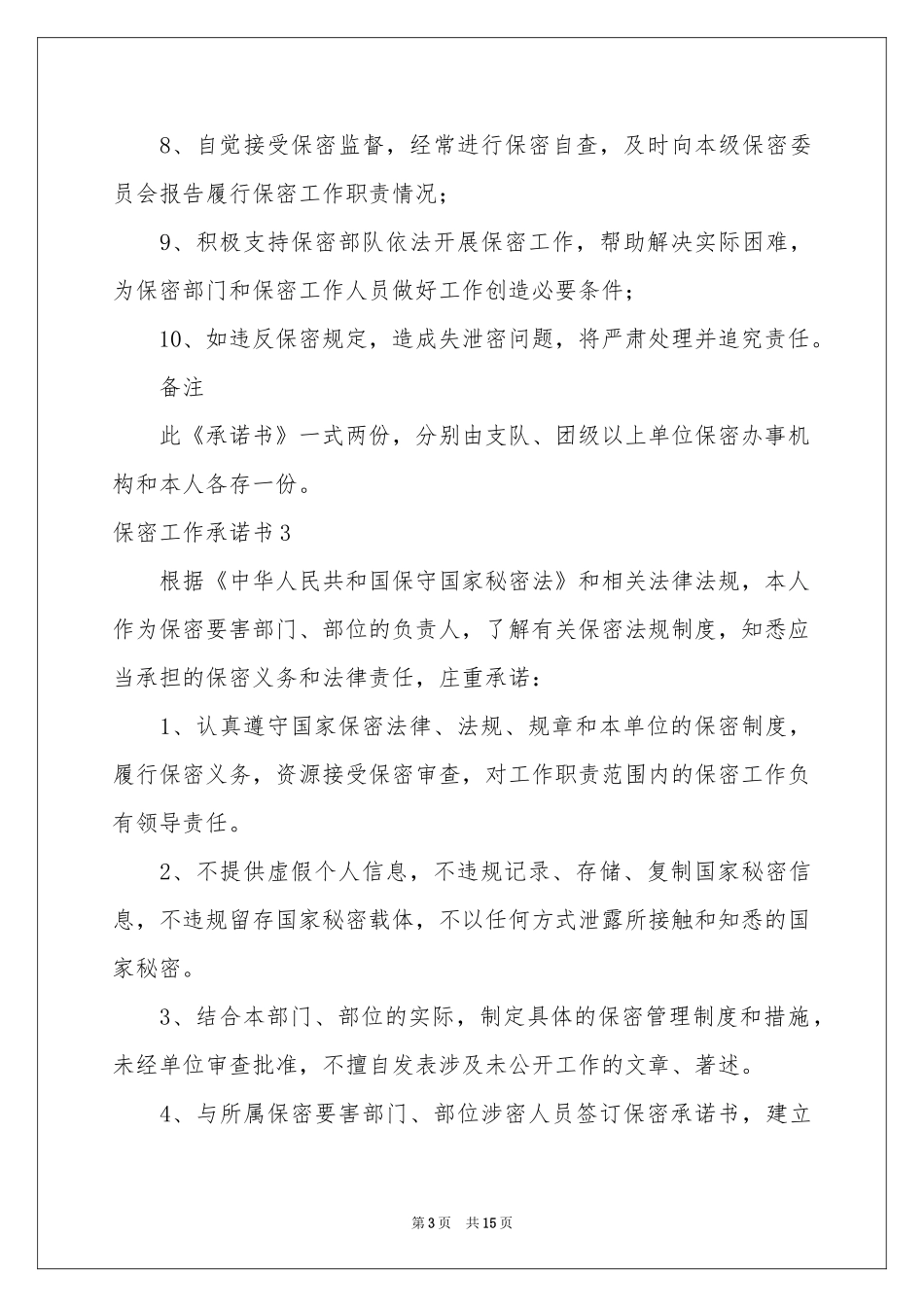 保密工作承诺书_第3页