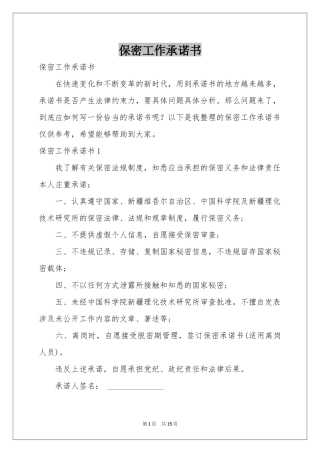 保密工作承诺书