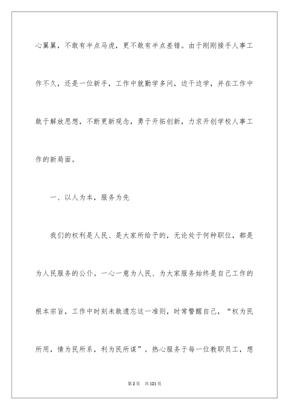 2024人事科工作总结_20_第2页