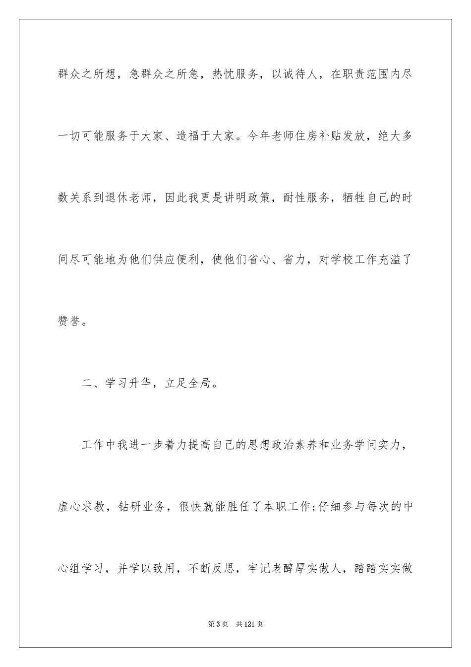 2024人事科工作总结_20_第3页