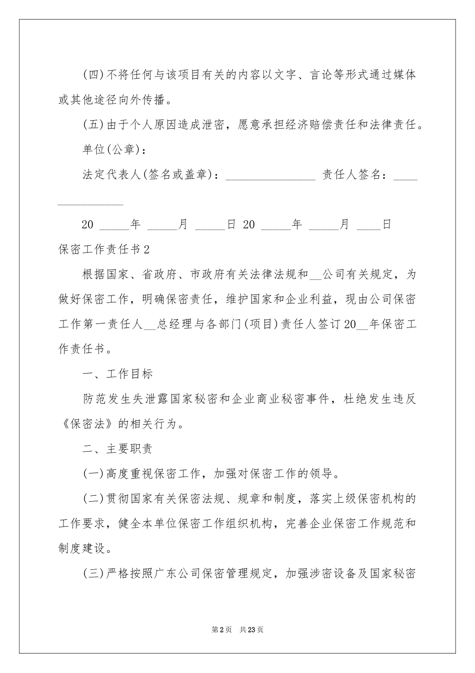 保密工作责任书_第2页