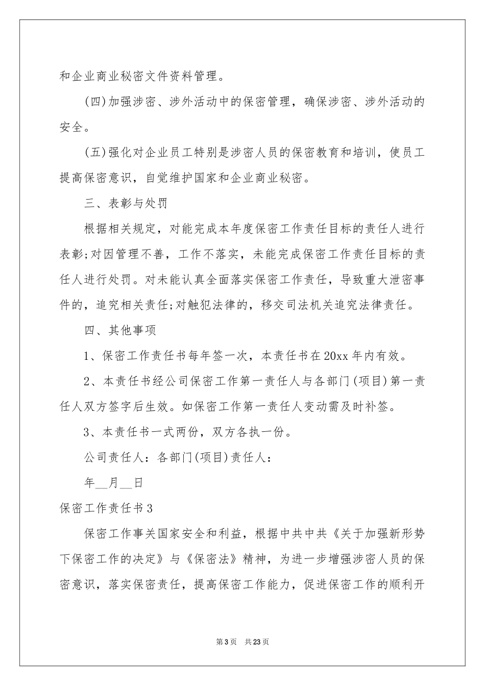 保密工作责任书_第3页