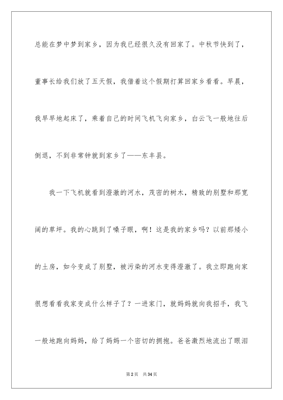 2024二十年后的家乡五年级作文_8_第2页