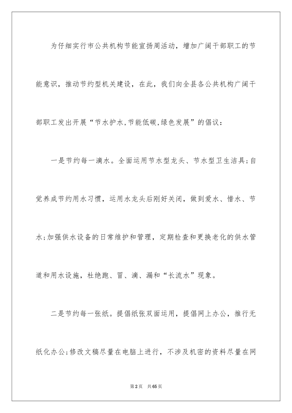 2024低碳环保的倡议书_55_第2页