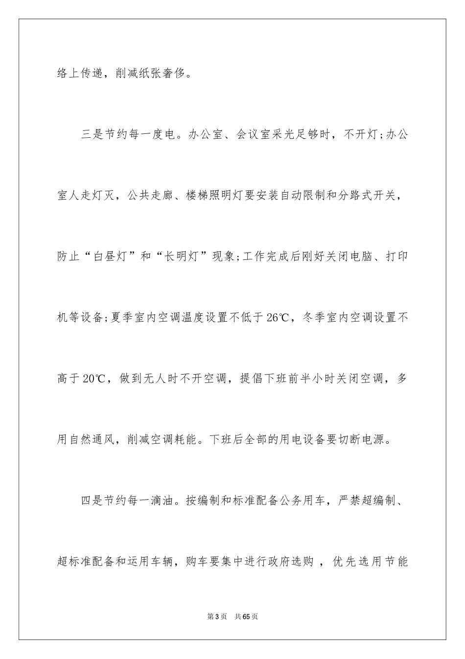 2024低碳环保的倡议书_55_第3页