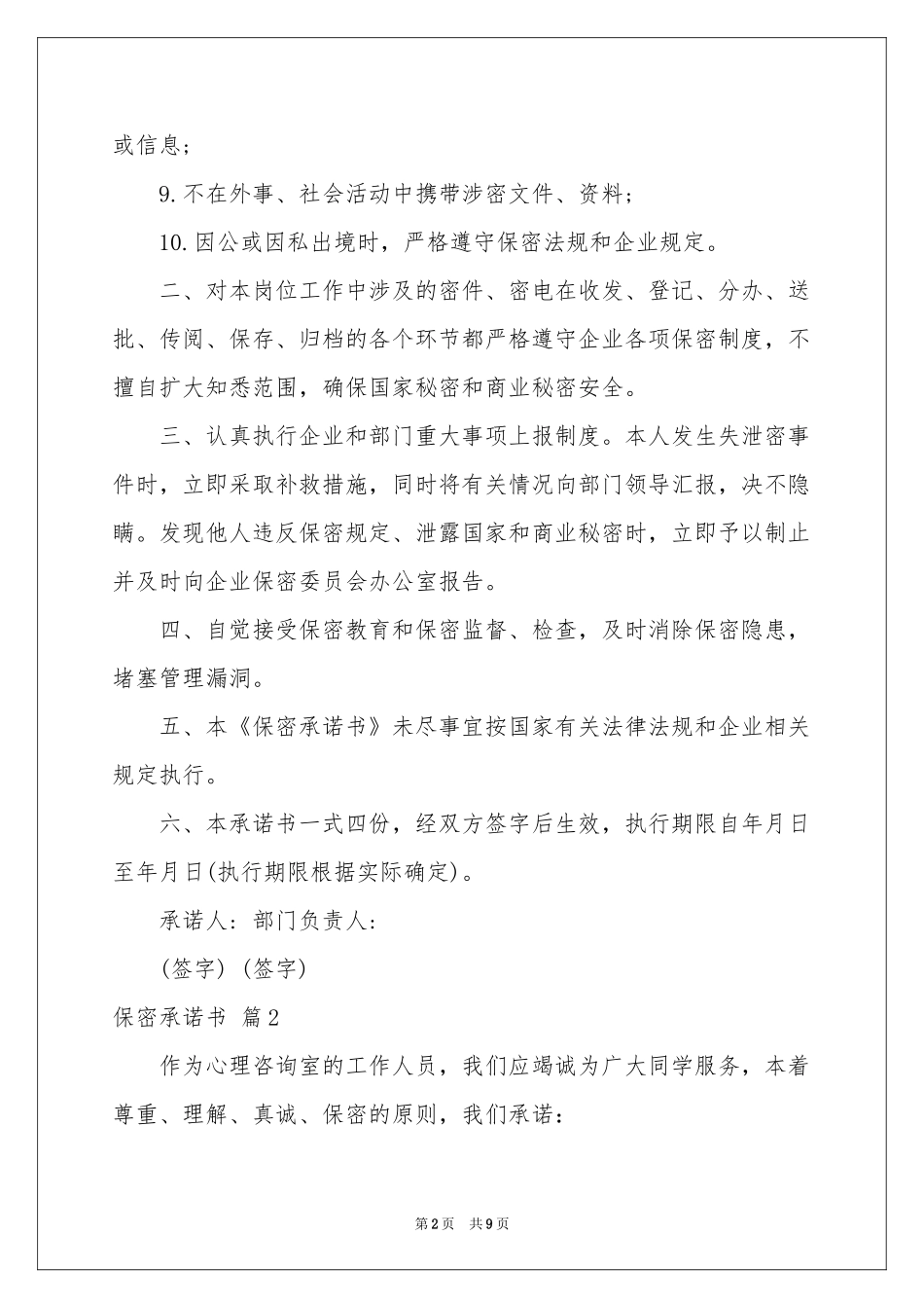 保密承诺书三篇_第2页