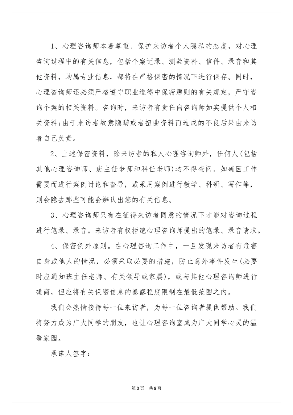 保密承诺书三篇_第3页