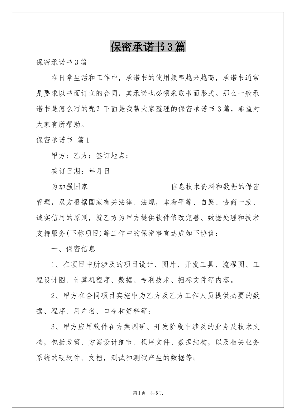 保密承诺书3篇_第1页