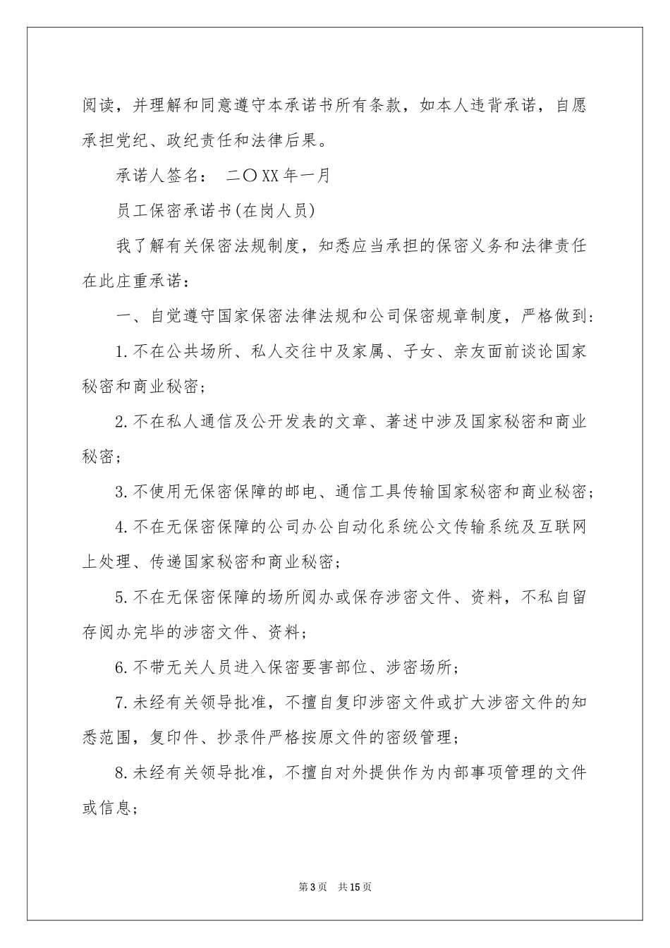保密承诺书模板集锦十篇_第3页