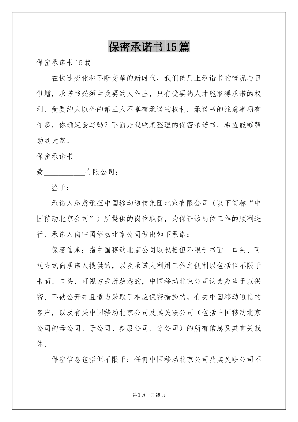 保密承诺书15篇_第1页