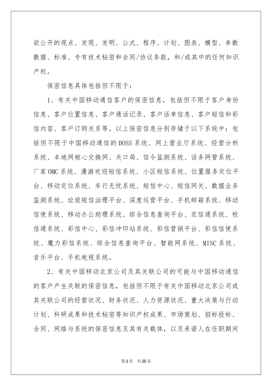 保密承诺书15篇_第2页