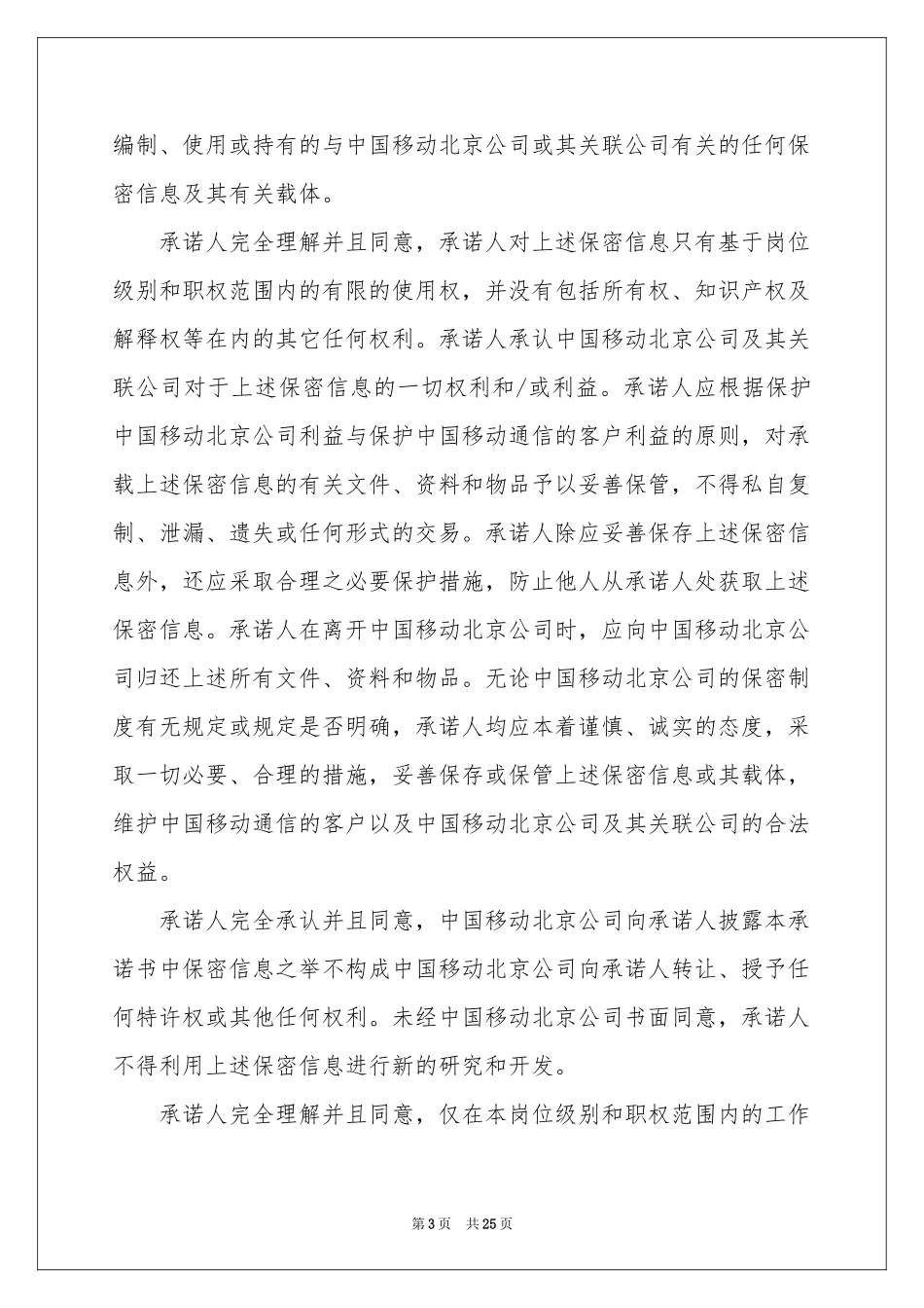 保密承诺书15篇_第3页