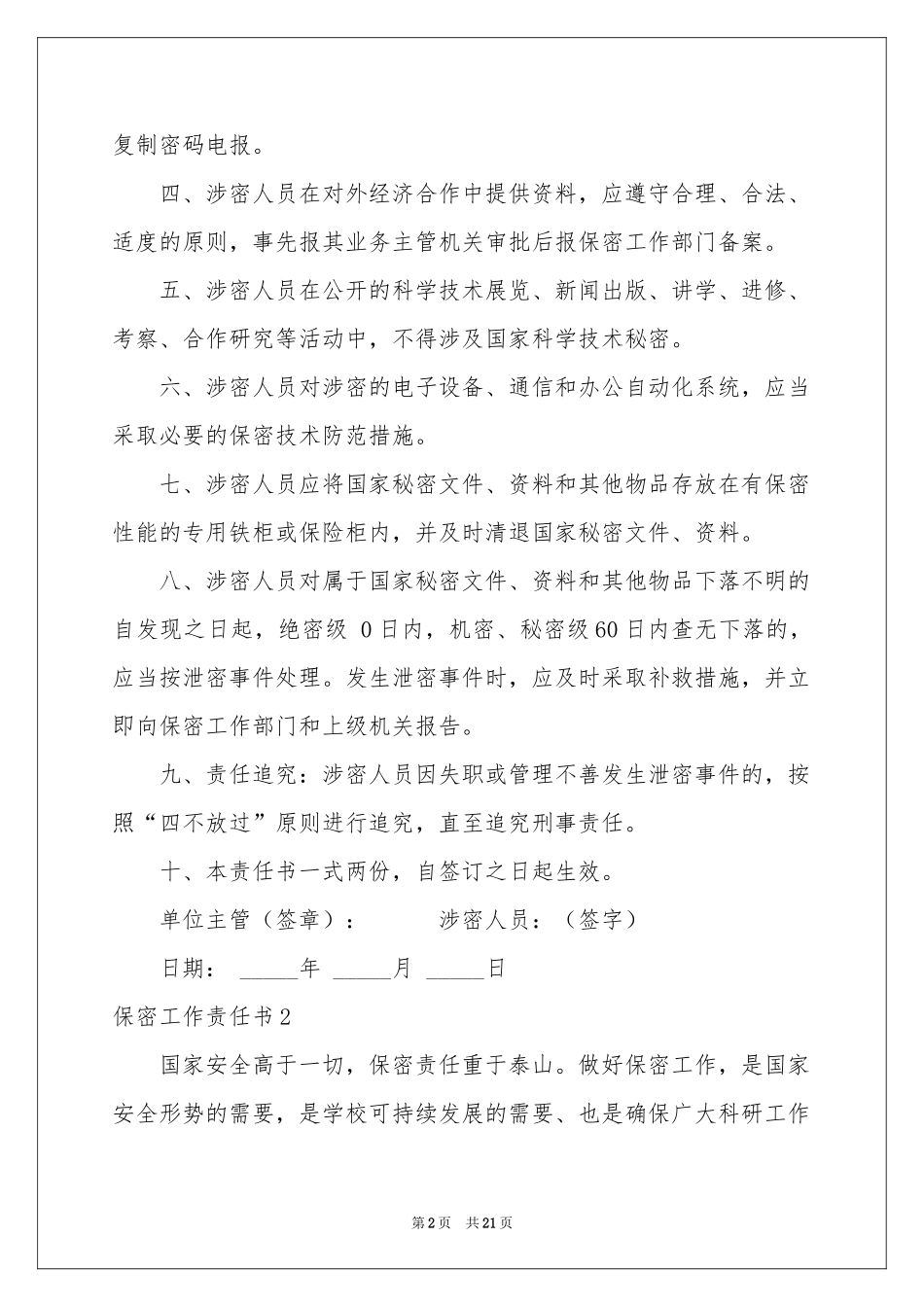 保密工作责任书11篇_第2页