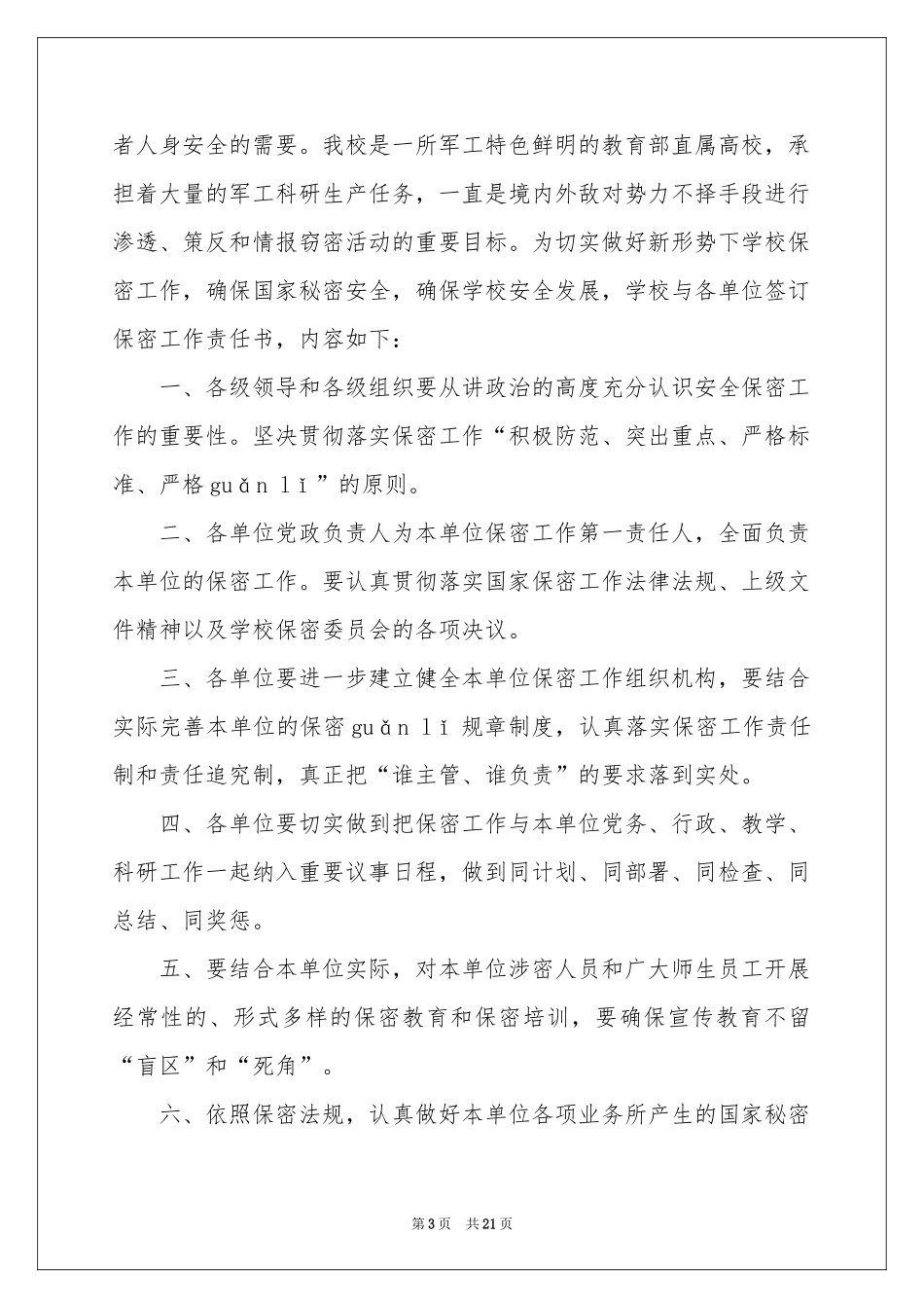 保密工作责任书11篇_第3页