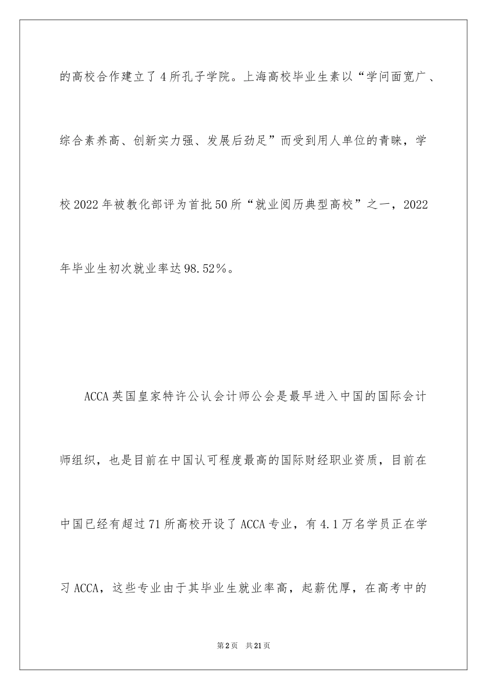 2024上海大学ACCA国际项目相关介绍_第2页