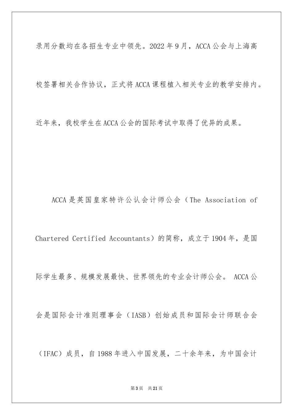 2024上海大学ACCA国际项目相关介绍_第3页