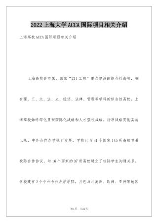 2024上海大学ACCA国际项目相关介绍