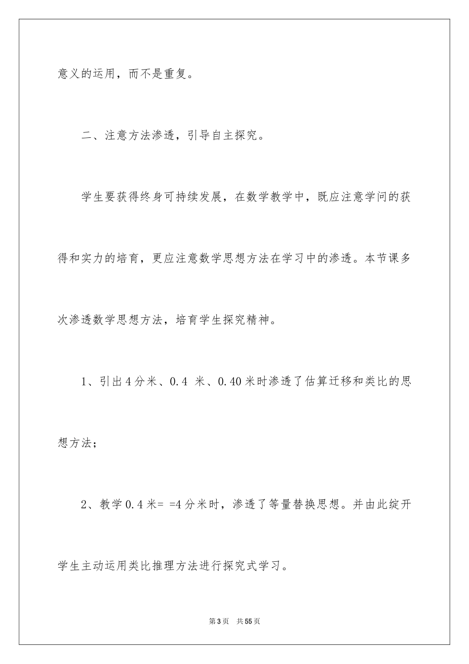 2024《小数的性质》教学反思_2_第3页