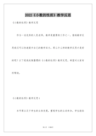 2024《小数的性质》教学反思_2