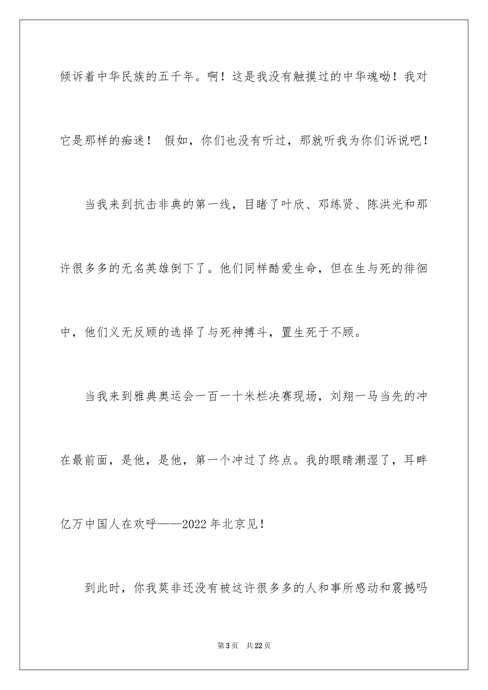 2024中华魂演讲稿_1104_第3页