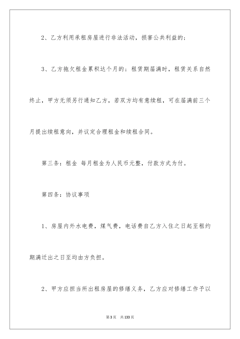 2024个人出租房合同_1_第3页