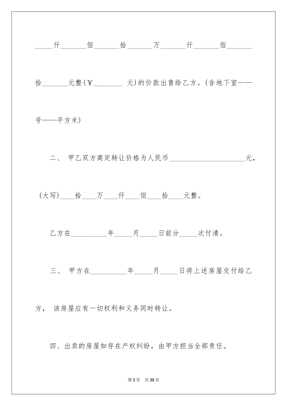 2024二手房购房合同_136_第3页