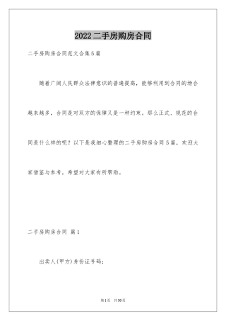 2024二手房购房合同_136