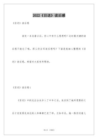 2024《目送》读后感_52