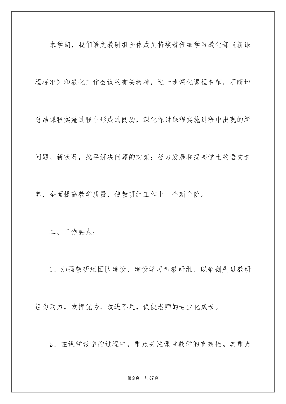 2024二年级语文备课组工作计划_第2页
