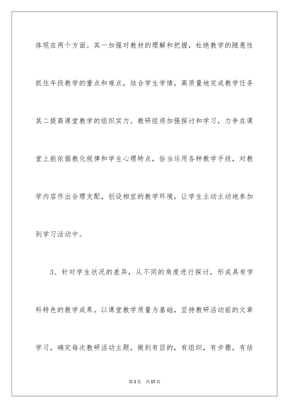 2024二年级语文备课组工作计划_第3页