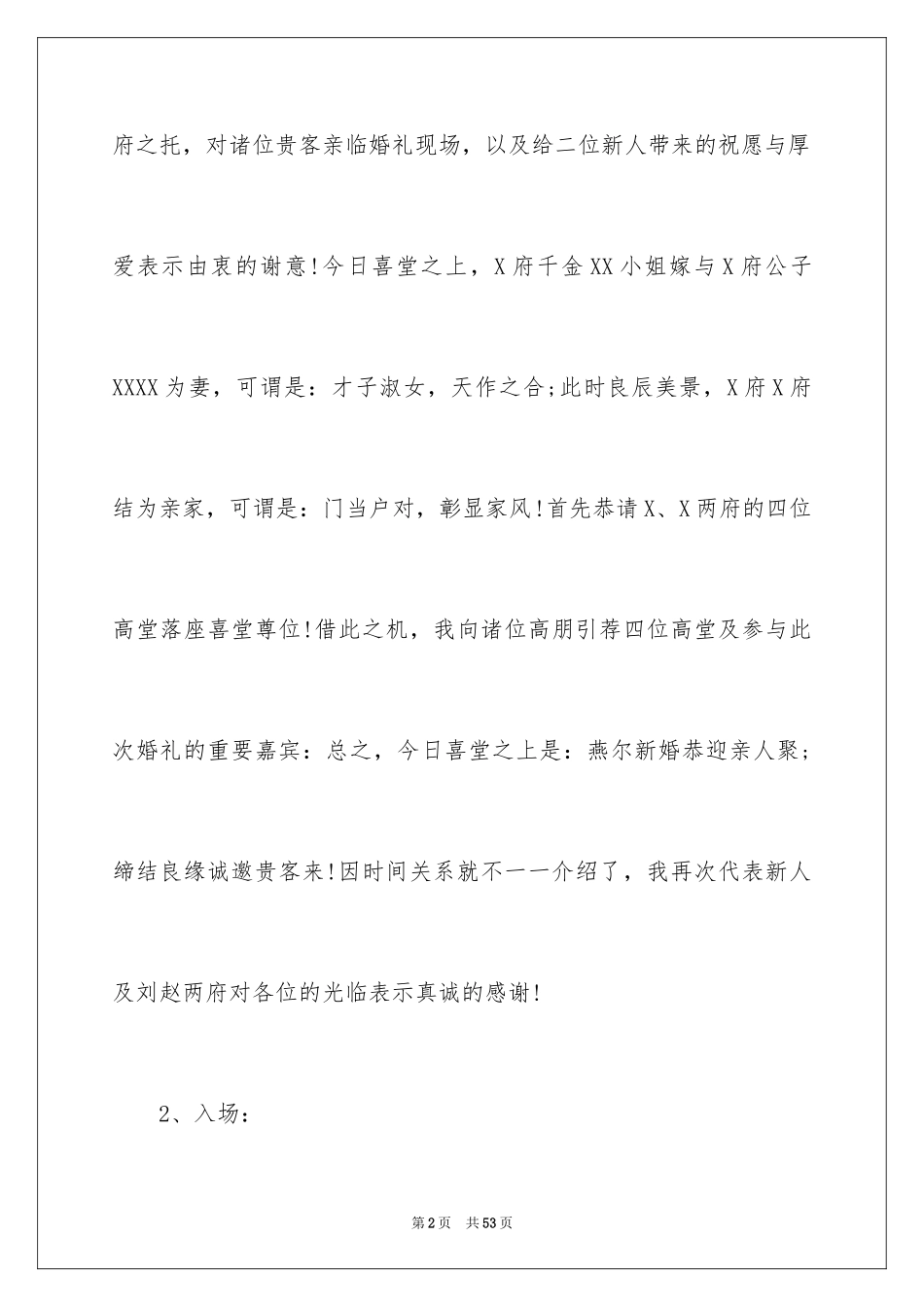 2024中式婚礼主持词,婚礼主持词_第2页