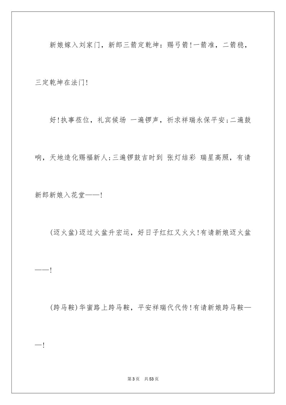 2024中式婚礼主持词,婚礼主持词_第3页