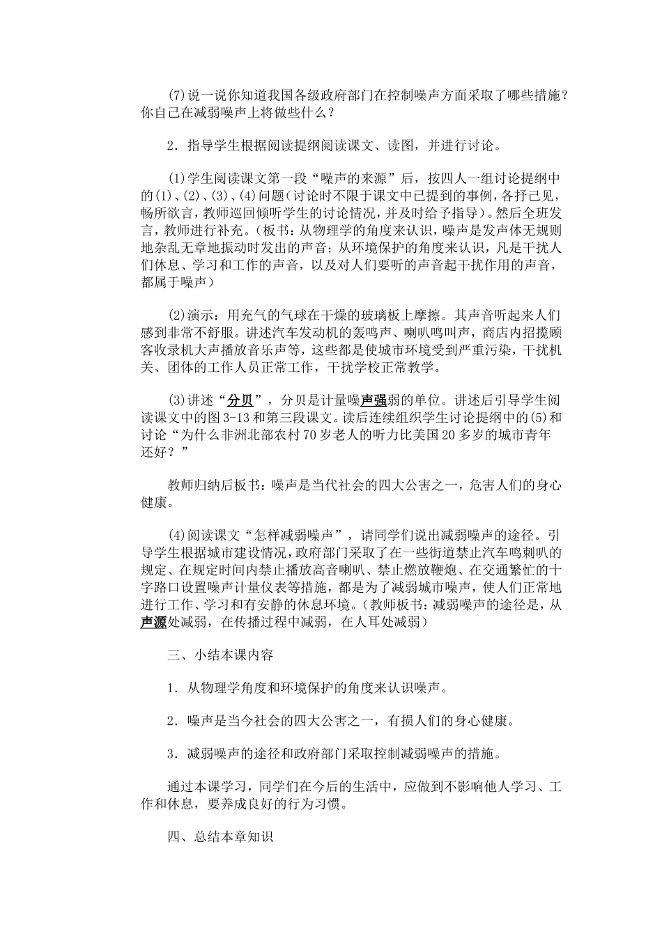 噪声的污染及其防治_第2页