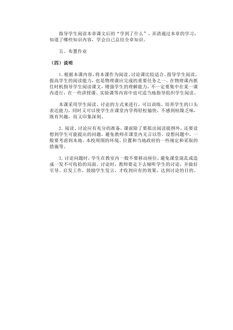 噪声的污染及其防治_第3页