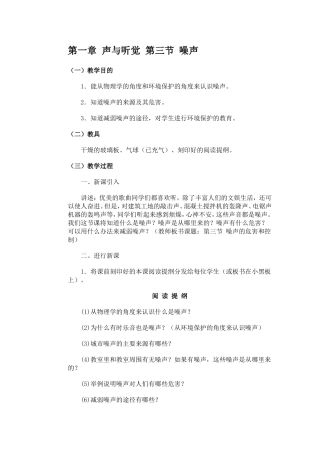 噪声的污染及其防治