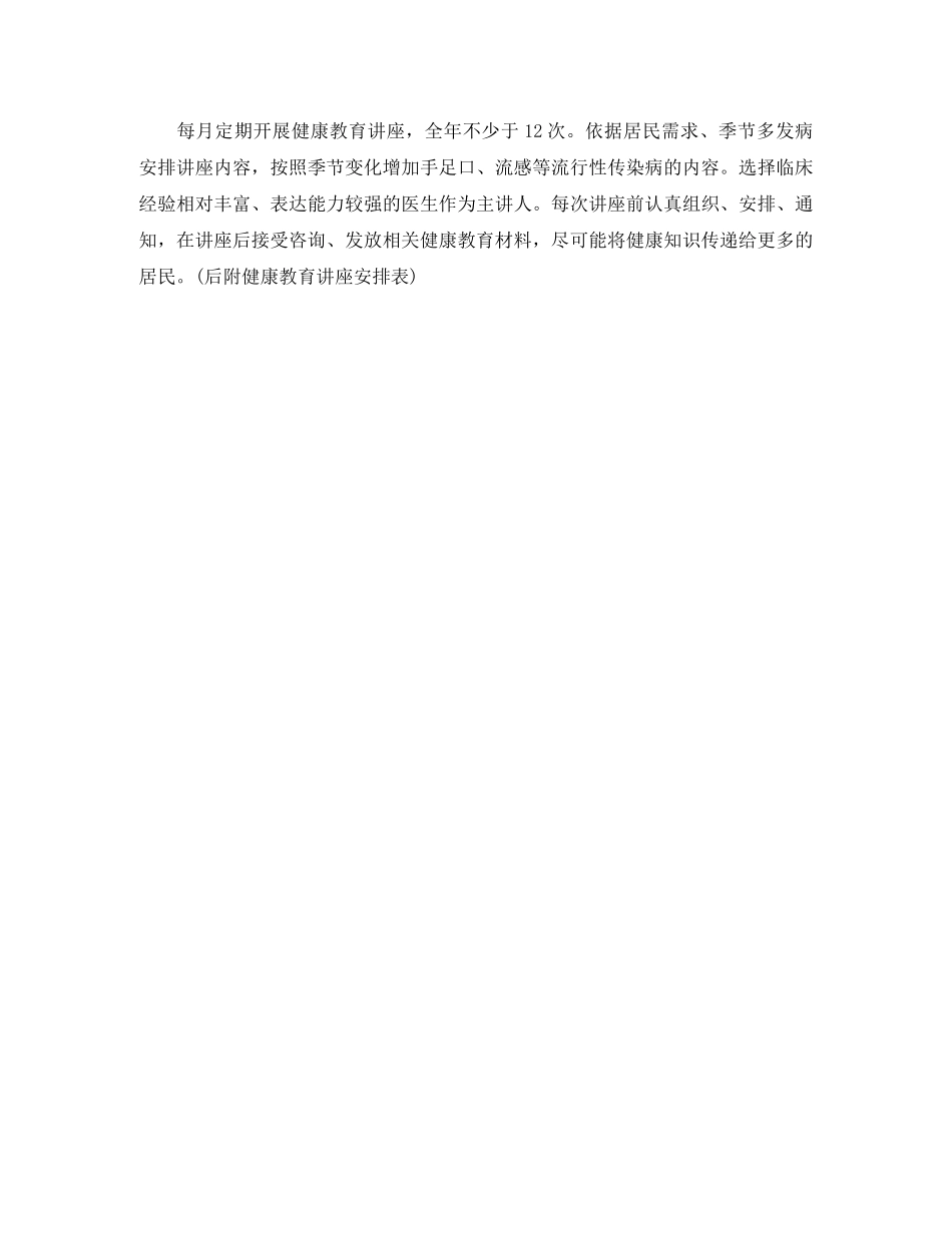 2020年社区健康教育工作计划表 _第2页