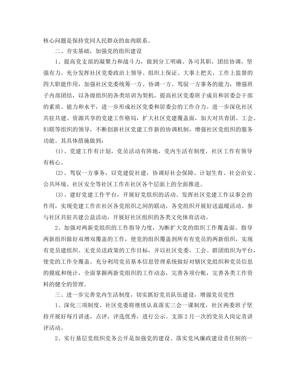 2020年社区党委党建工作计划表 _第3页