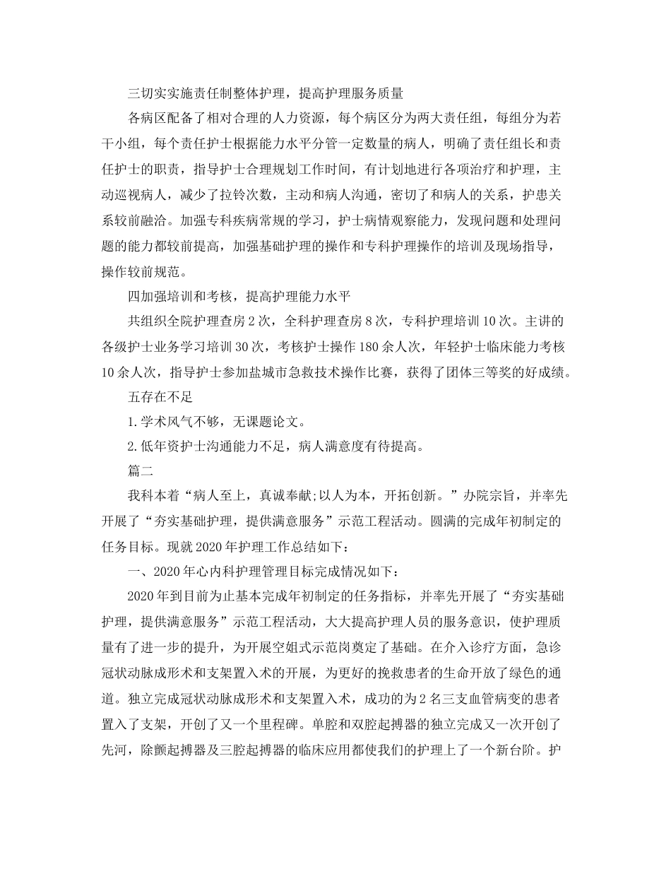 心内科护理年度个人工作总结【三篇】_第3页