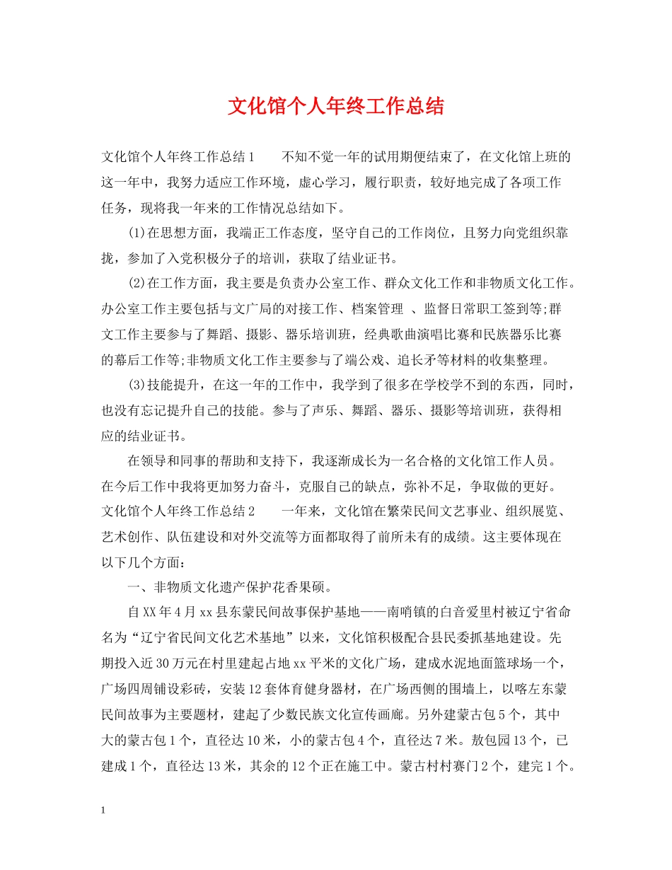 文化馆个人年终工作总结_第1页