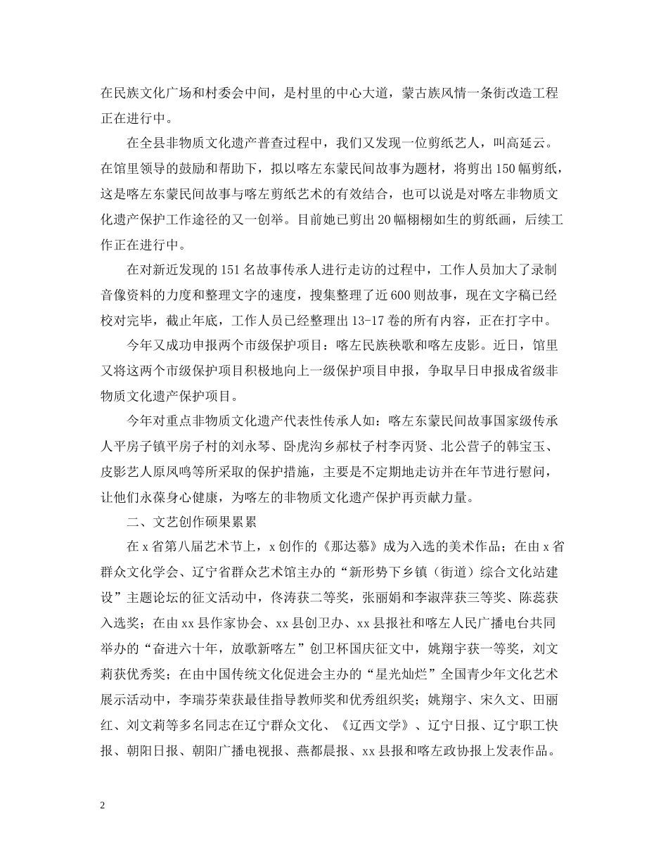 文化馆个人年终工作总结_第2页