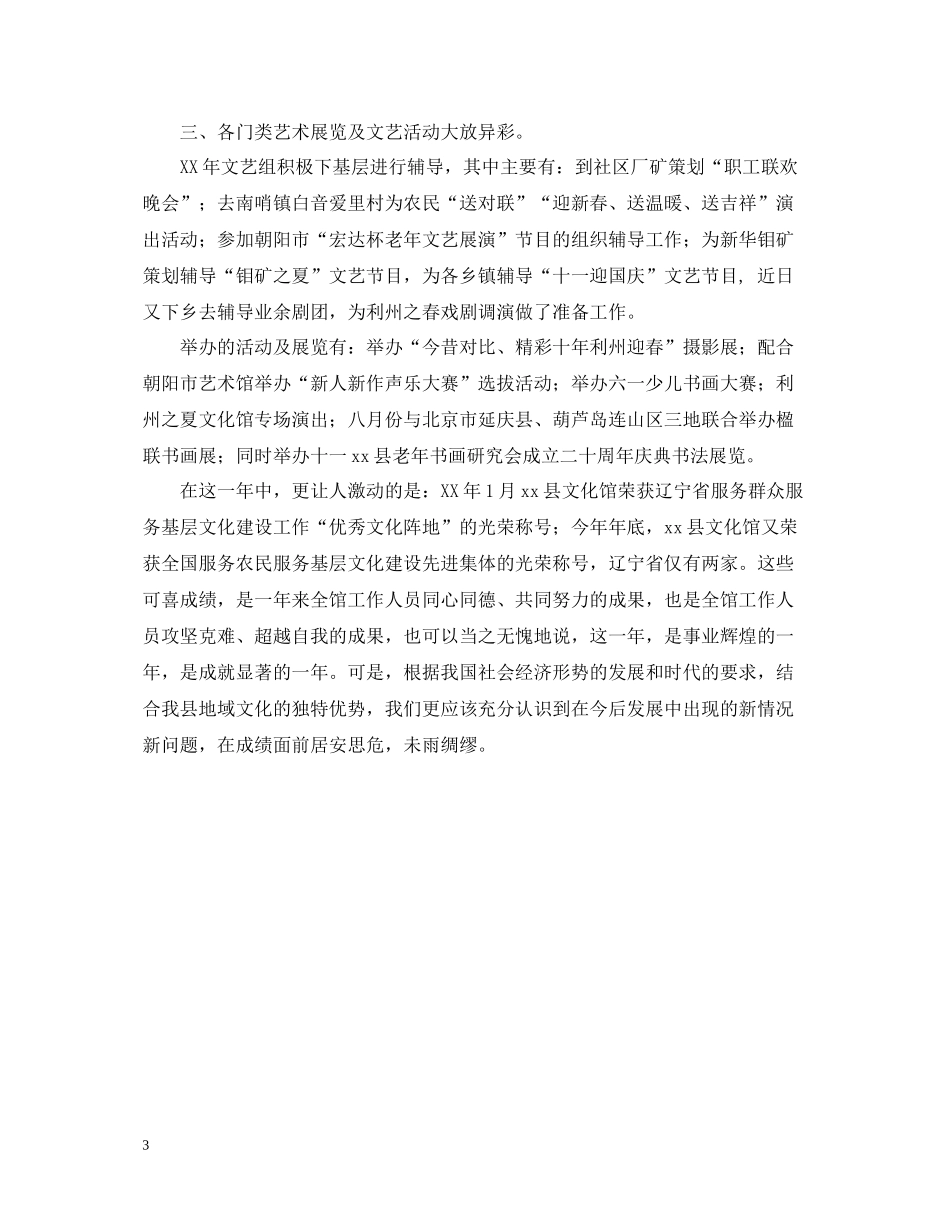 文化馆个人年终工作总结_第3页