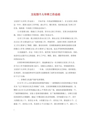 文化馆个人年终工作总结