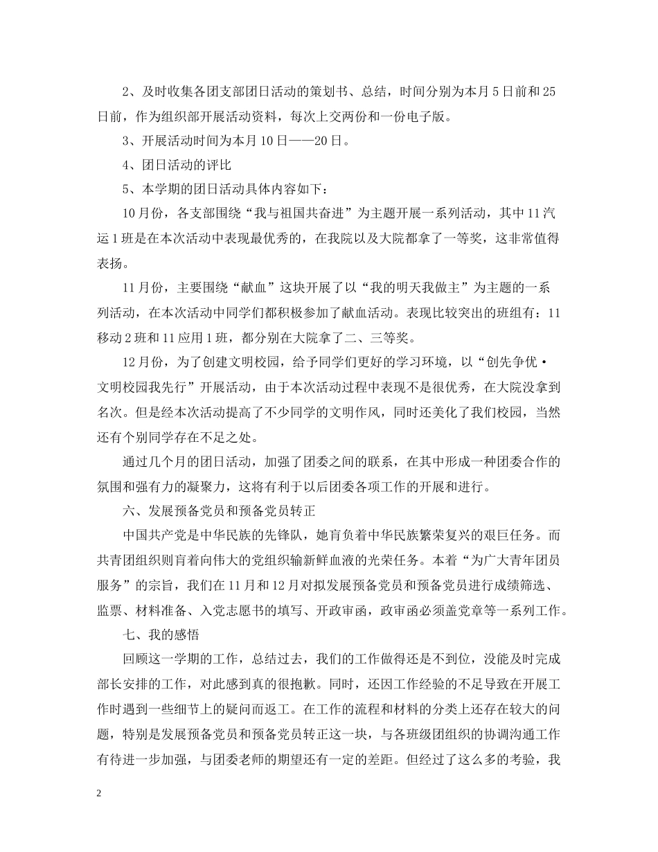 学生会组织部工作总结报告_第2页