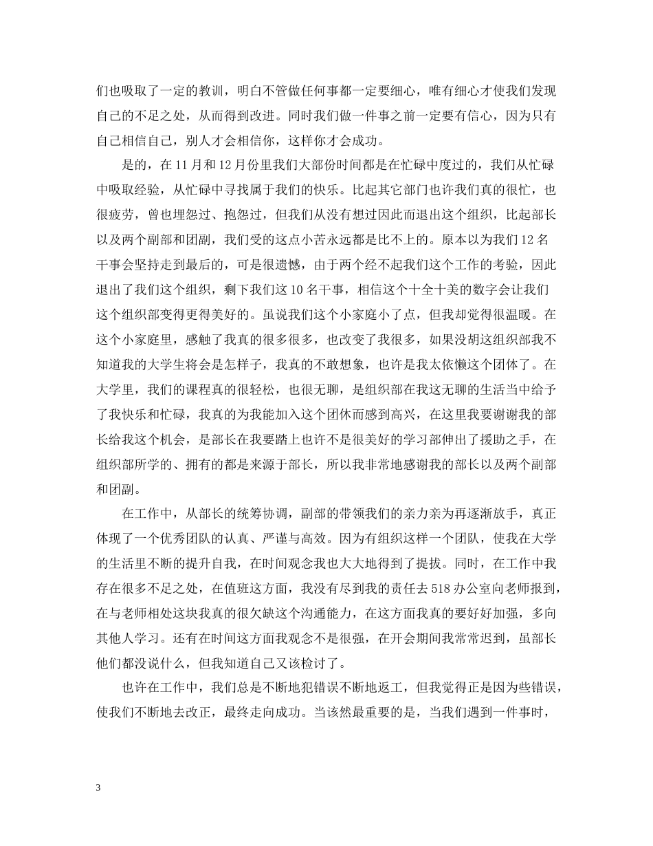 学生会组织部工作总结报告_第3页