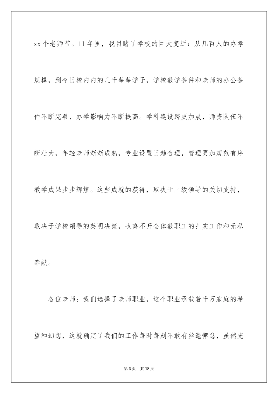 2024中职优秀教师演讲稿_7_第3页