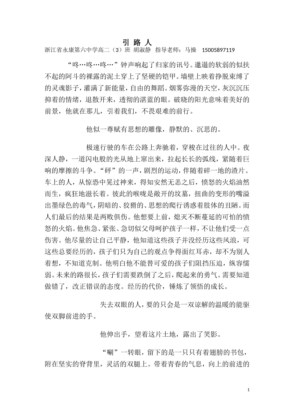 高二（3）班5胡淑静引路人_第1页