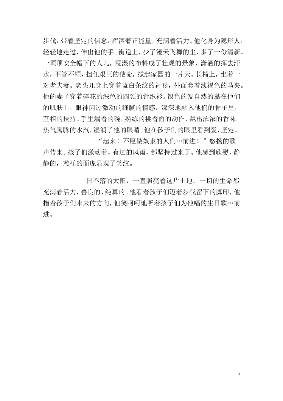 高二（3）班5胡淑静引路人_第2页