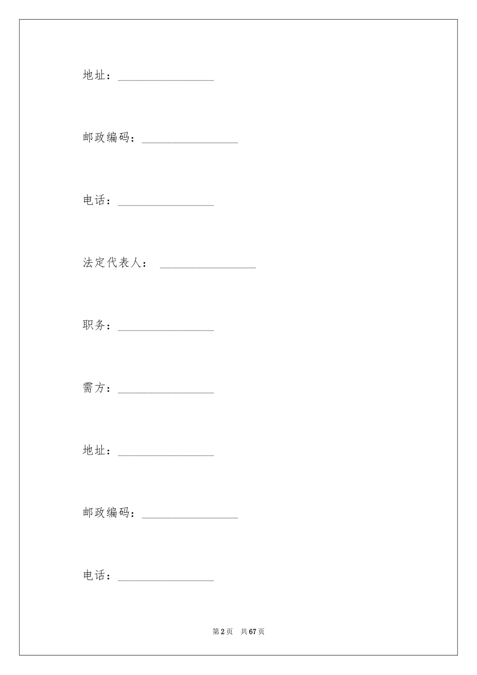 2024产品销售合同_371_第2页